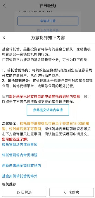 支付宝封闭式基金转场内怎么转 转场内后就可以卖出了吗_https://www.dong10.com_基金_第4张