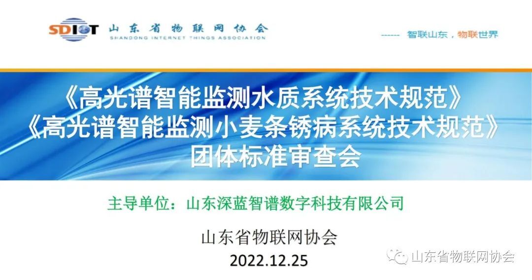 国内首研团体标准《高光谱智能监测水质系统技术规范》《高光谱智能监测小麦条锈..._https://www.dong10.com_理财_第2张