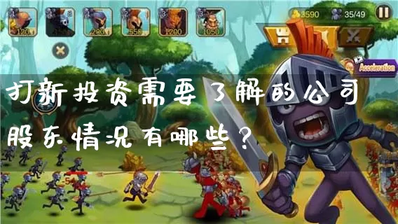 打新投资需要了解的公司股东情况有哪些？_https://www.dong10.com_期货_第1张