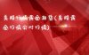 美股行情黄金期货(美股黄金行情实时行情)