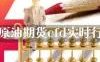 美国原油期货cfd实时行情